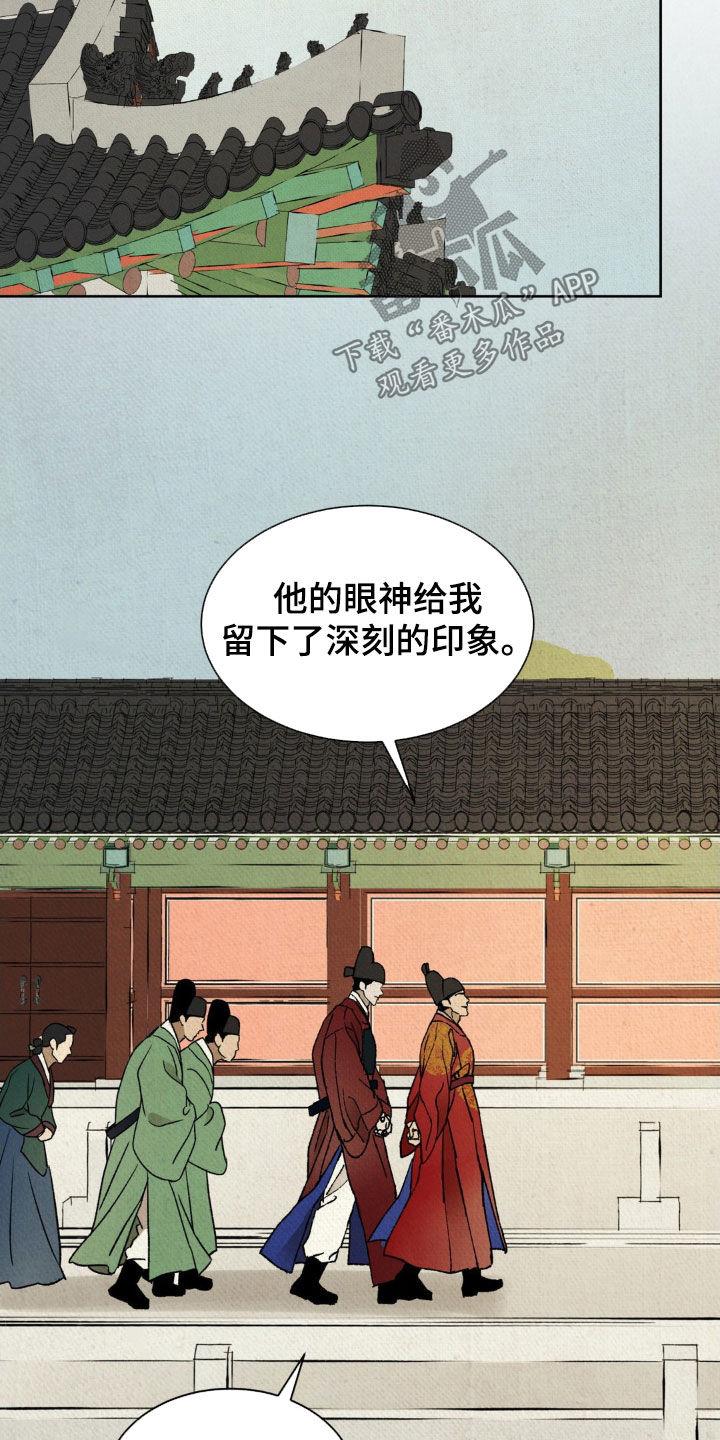 暗行御史 第60章：【第二季】看的非常清楚 第16页