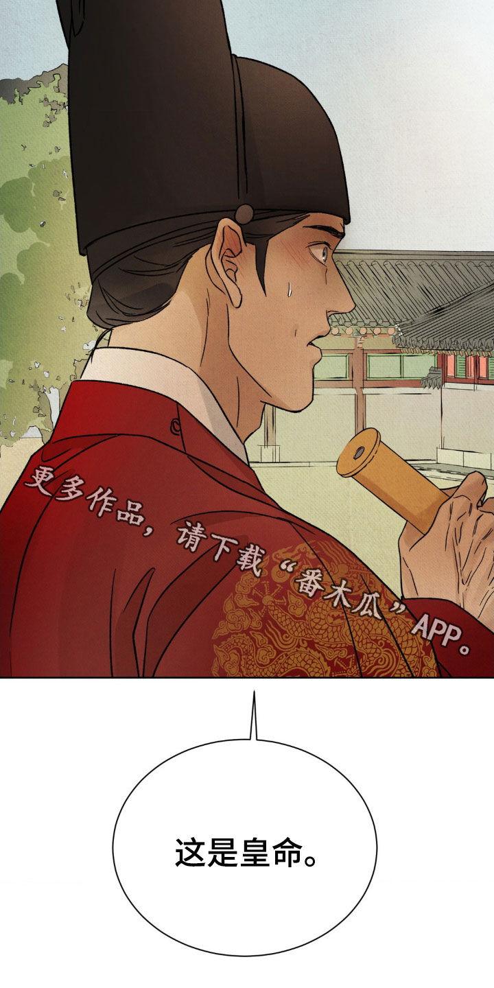 暗行御史 第60章：【第二季】看的非常清楚 第26页