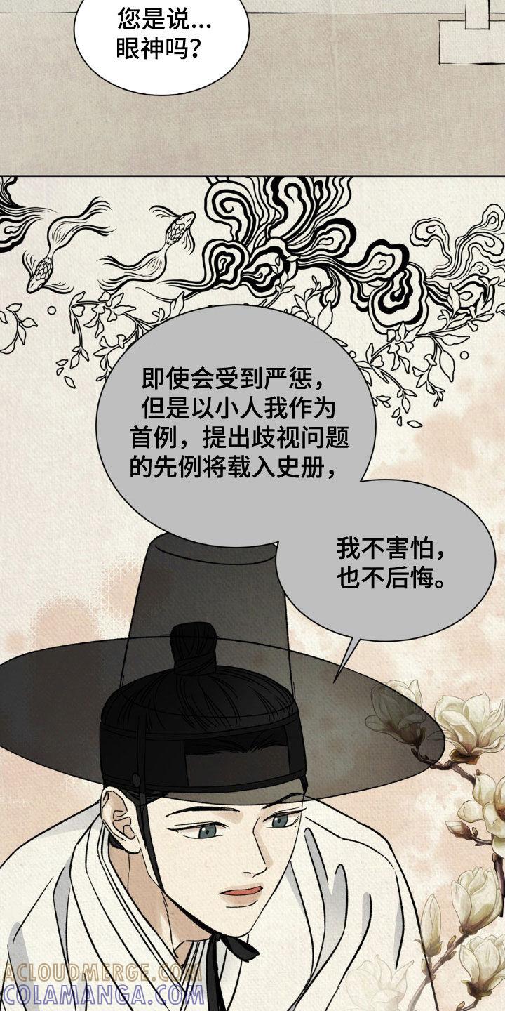 暗行御史 第60章：【第二季】看的非常清楚 第17页