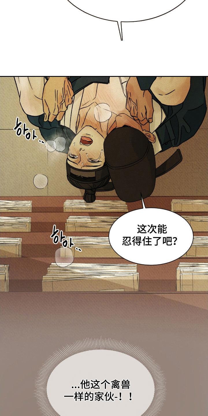 暗行御史 第60章：【第二季】看的非常清楚 第14页