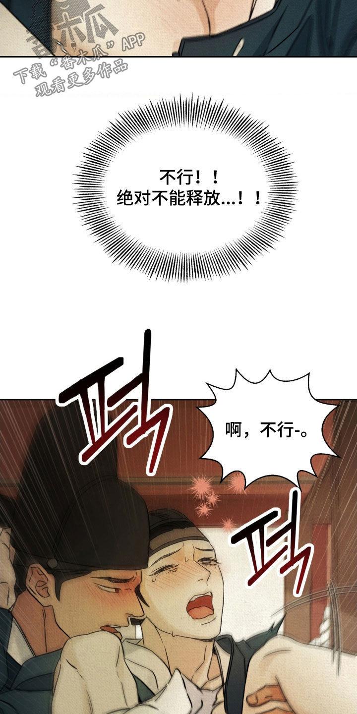 暗行御史 第60章：【第二季】看的非常清楚 第6页