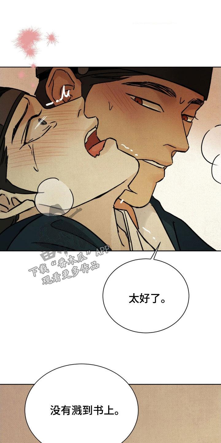 暗行御史 第60章：【第二季】看的非常清楚 第12页
