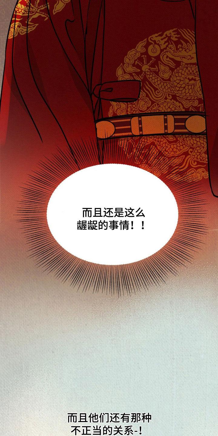 暗行御史 第61章：【第二季】都看到了 第12页