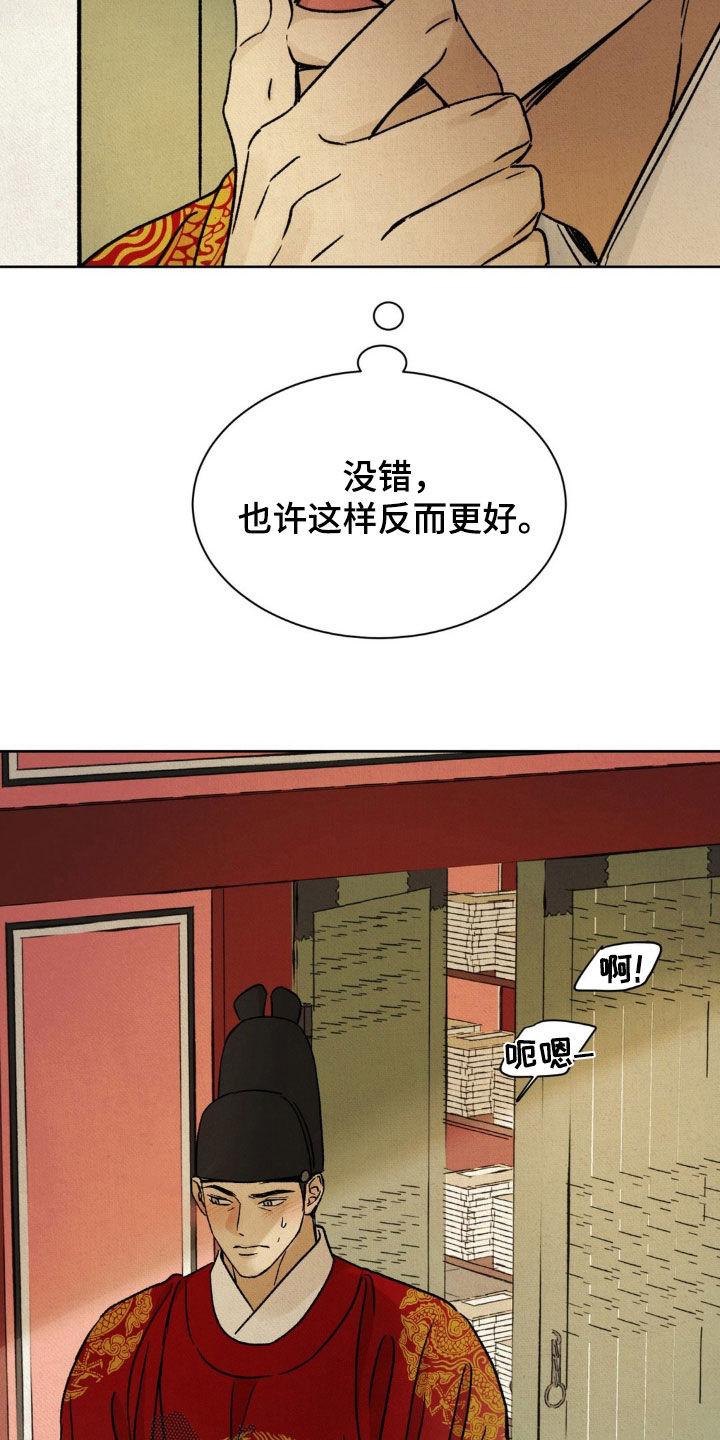 暗行御史 第61章：【第二季】都看到了 第16页