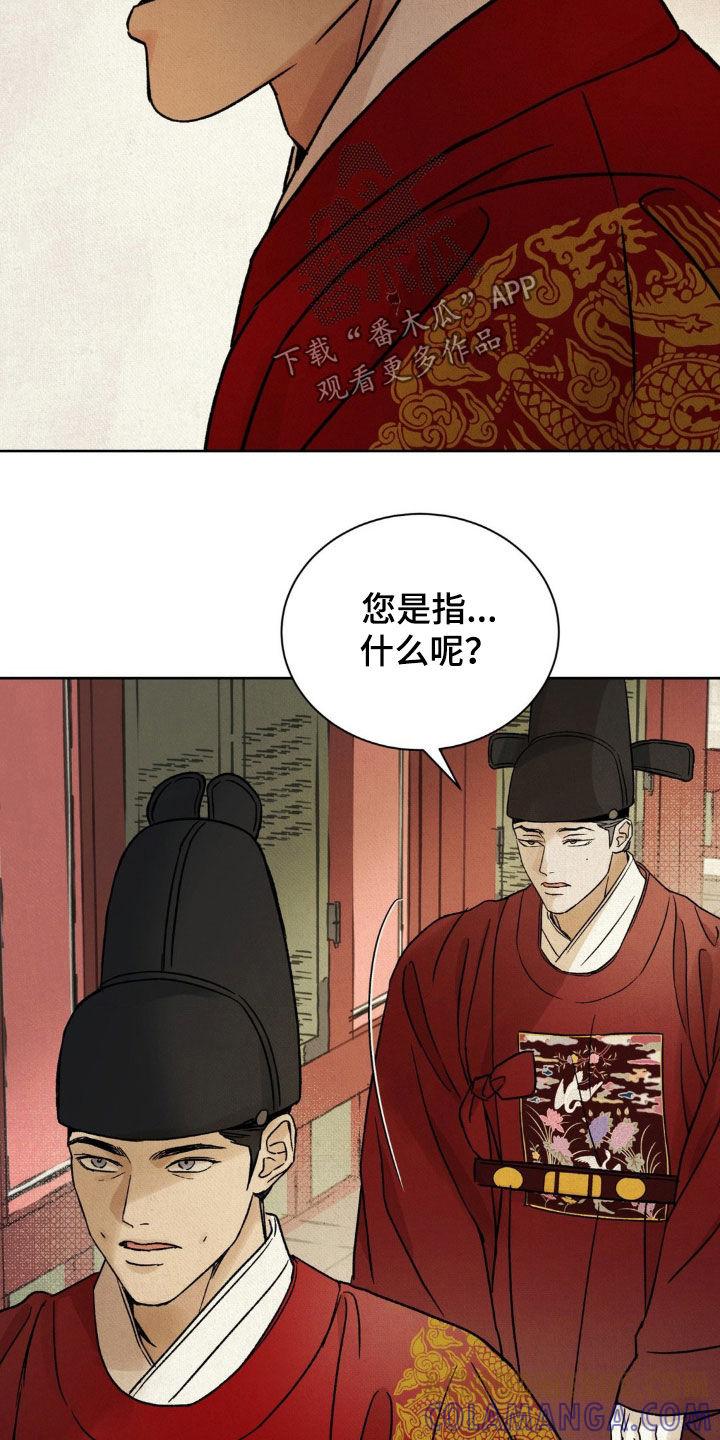 暗行御史 第61章：【第二季】都看到了 第27页