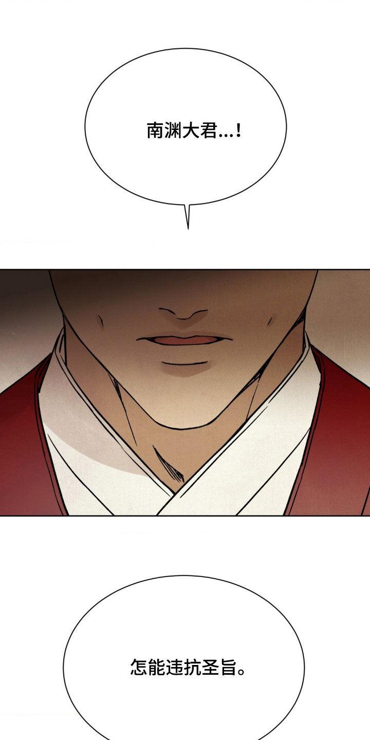 暗行御史 第61章：【第二季】都看到了 第20页