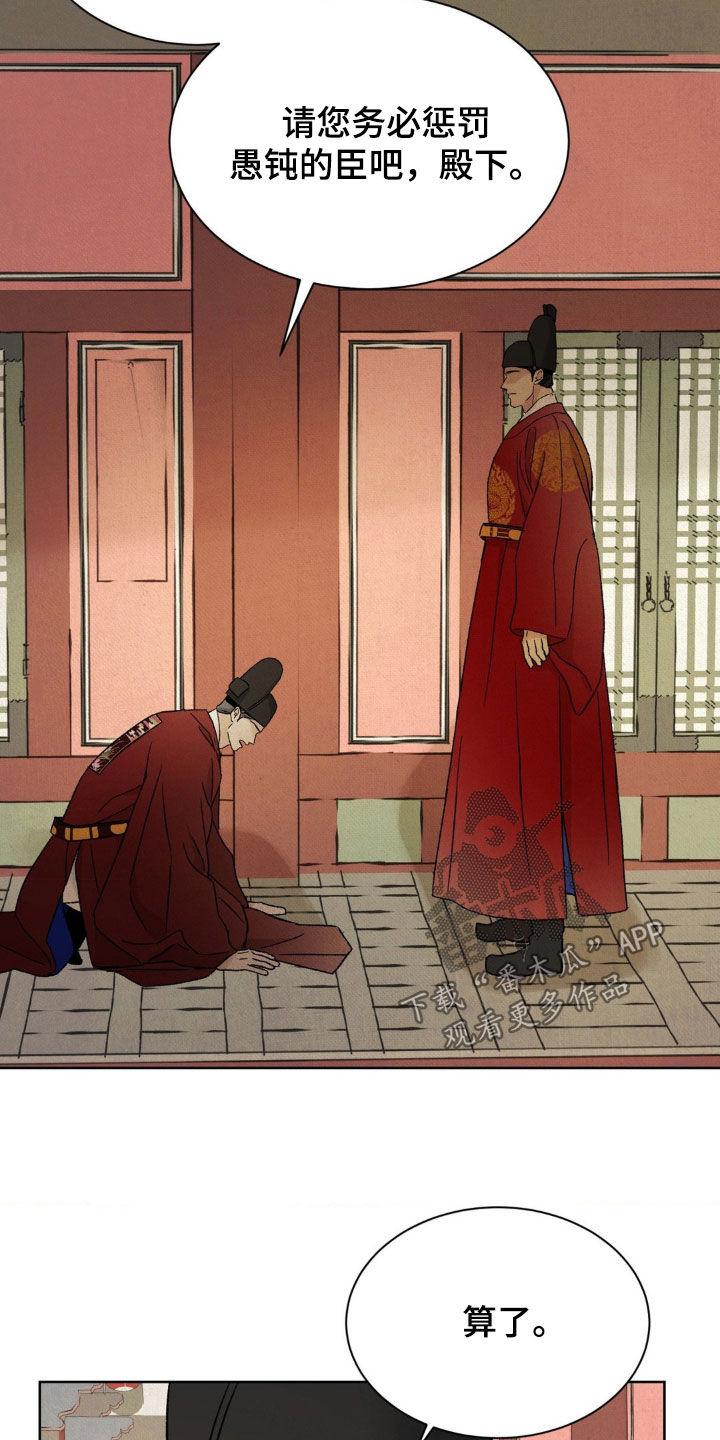 暗行御史 第61章：【第二季】都看到了 第24页