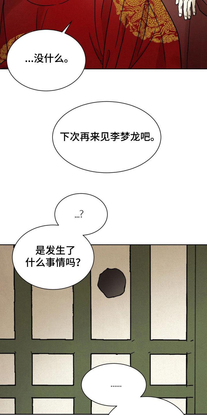 暗行御史 第61章：【第二季】都看到了 第28页