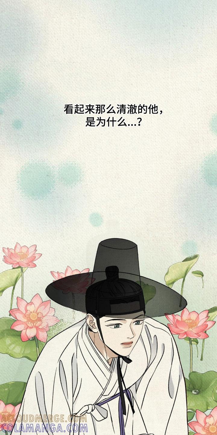 暗行御史 第61章：【第二季】都看到了 第13页