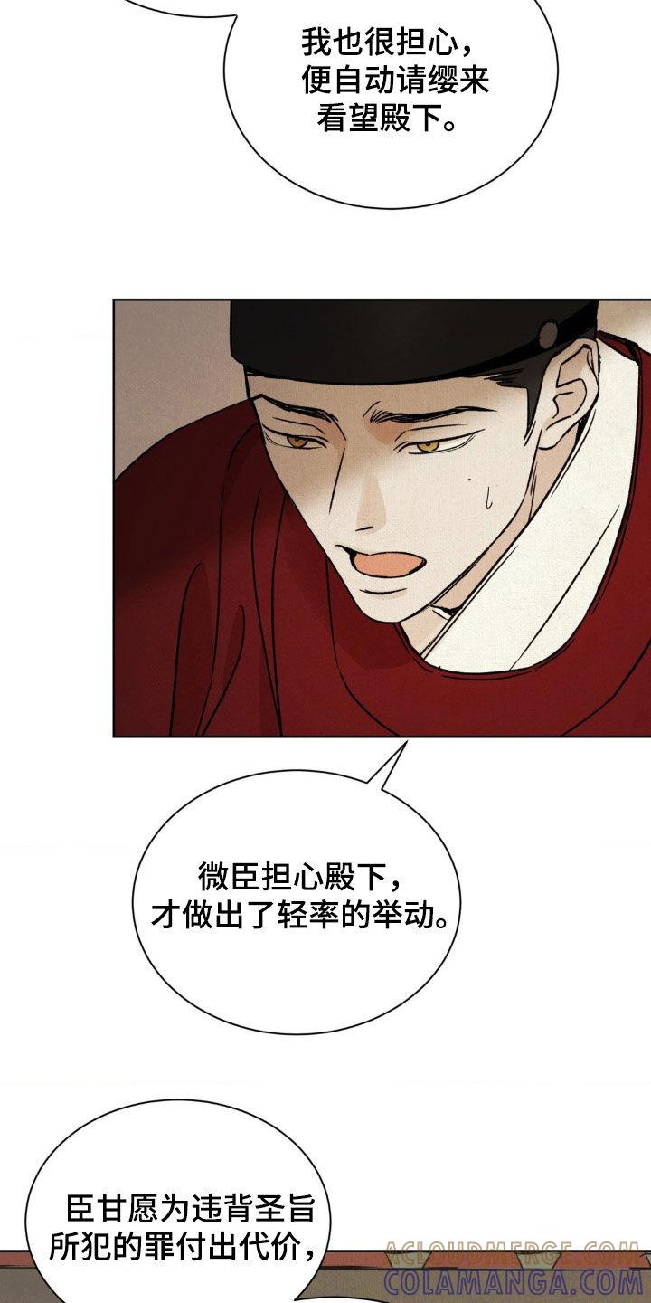 暗行御史 第61章：【第二季】都看到了 第23页
