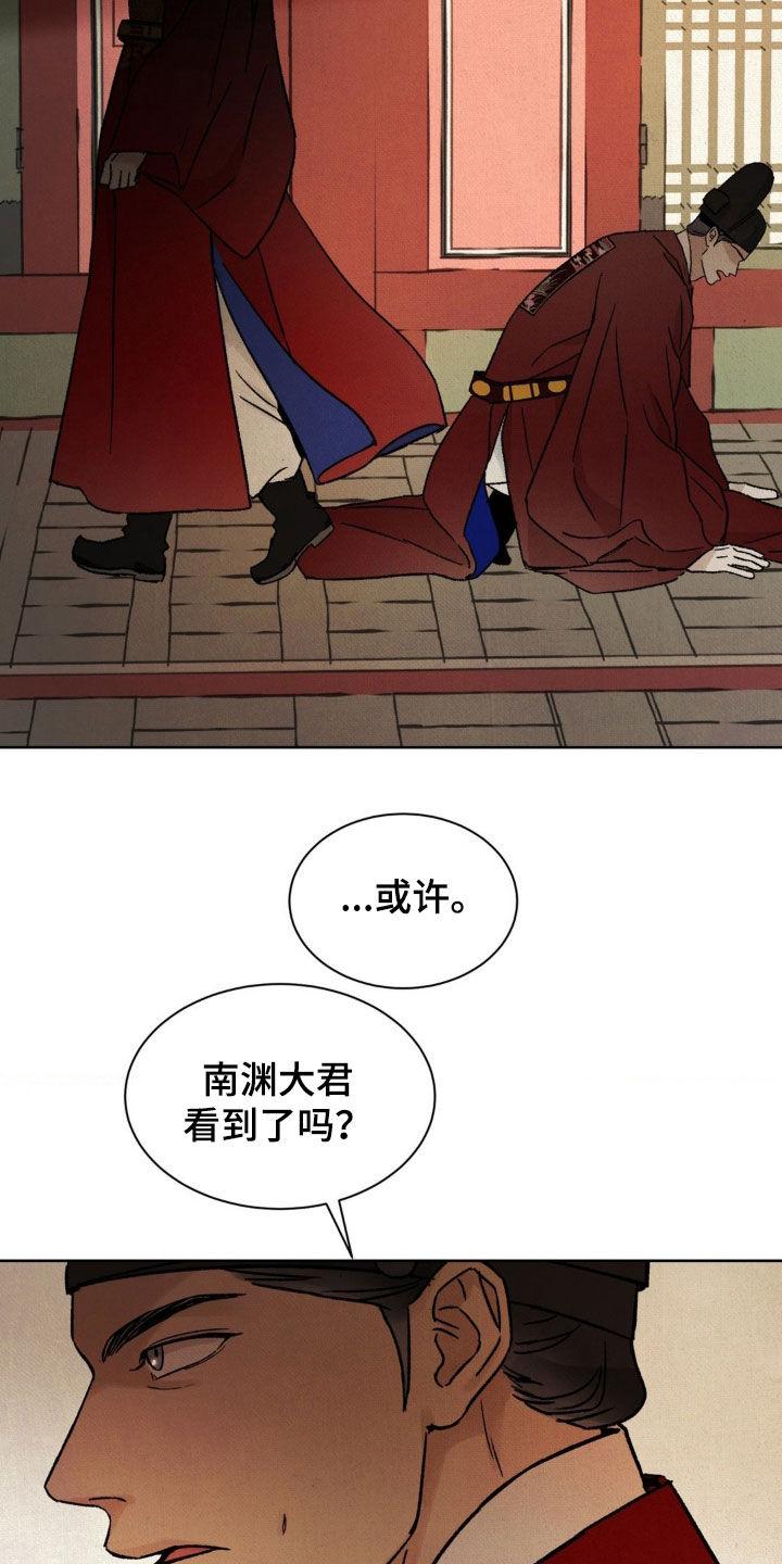 暗行御史 第61章：【第二季】都看到了 第26页