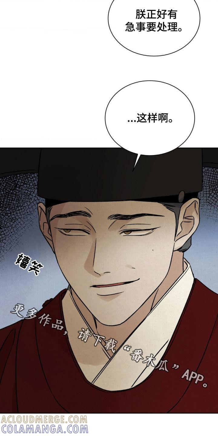 暗行御史 第61章：【第二季】都看到了 第29页