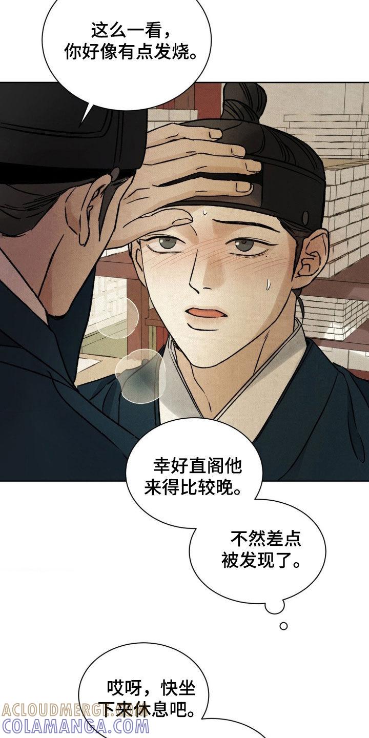 暗行御史 第62章：【第二季】非常期待 第9页