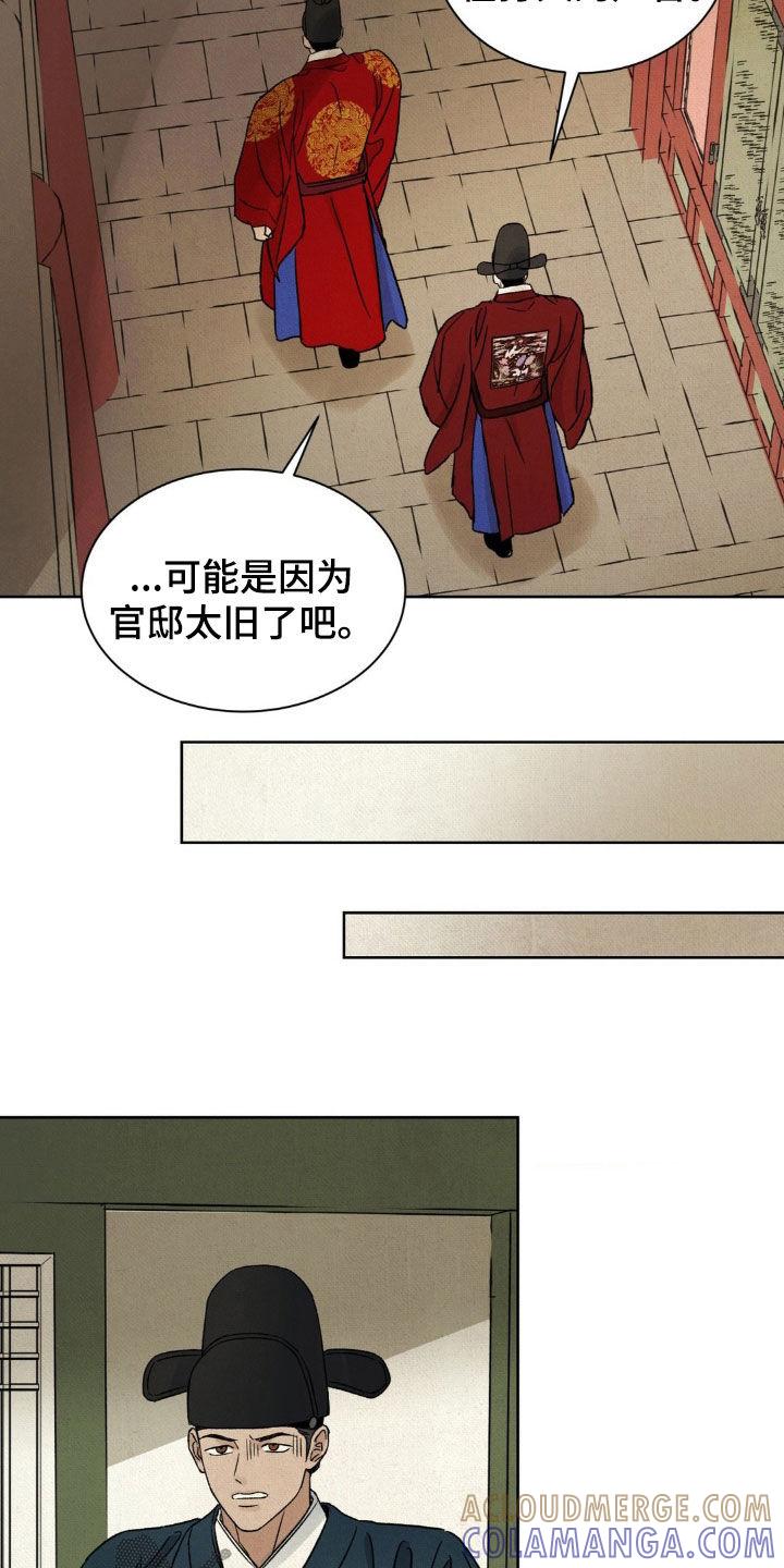 暗行御史 第62章：【第二季】非常期待 第5页