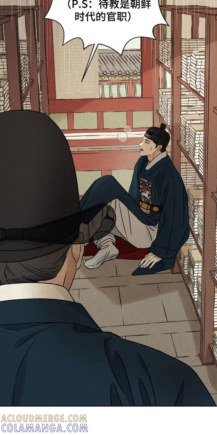 暗行御史 第62章：【第二季】非常期待 第7页
