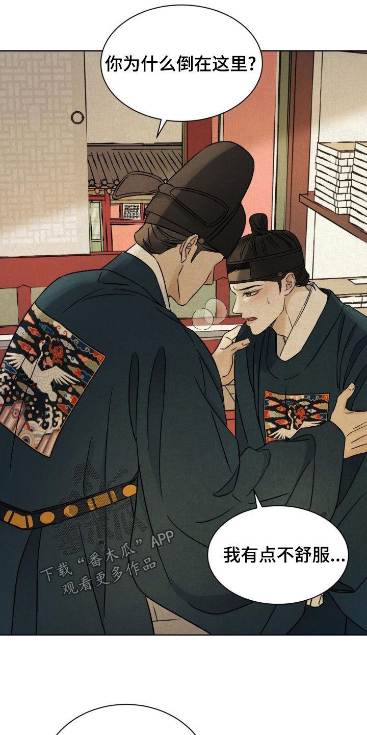 暗行御史 第62章：【第二季】非常期待 第8页