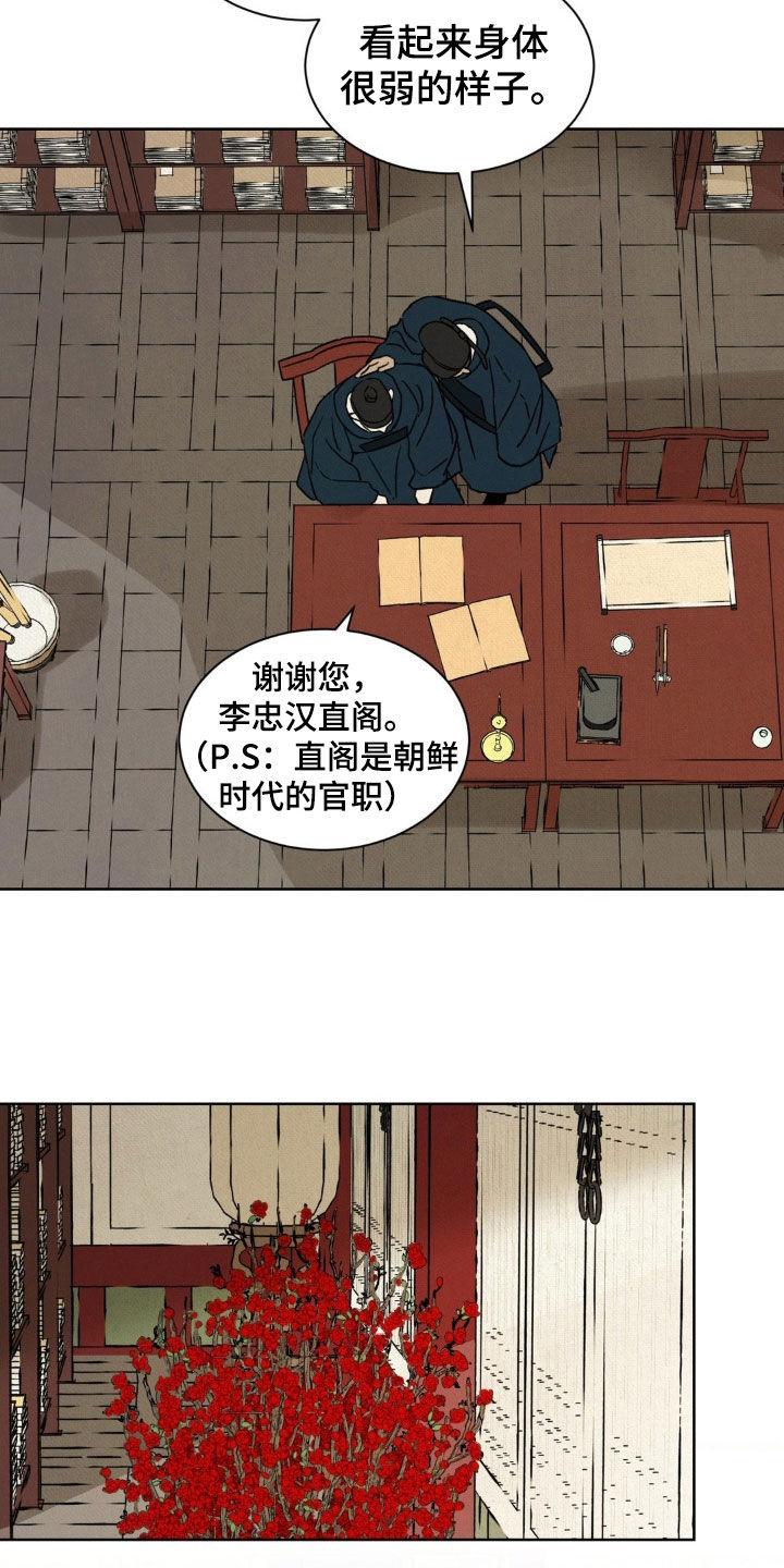 暗行御史 第62章：【第二季】非常期待 第10页
