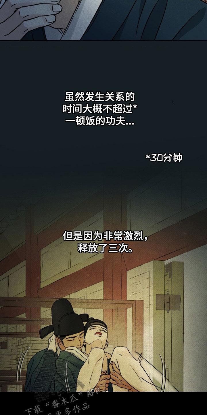 暗行御史 第62章：【第二季】非常期待 第20页