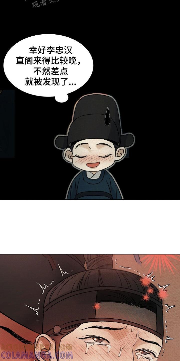 暗行御史 第62章：【第二季】非常期待 第21页