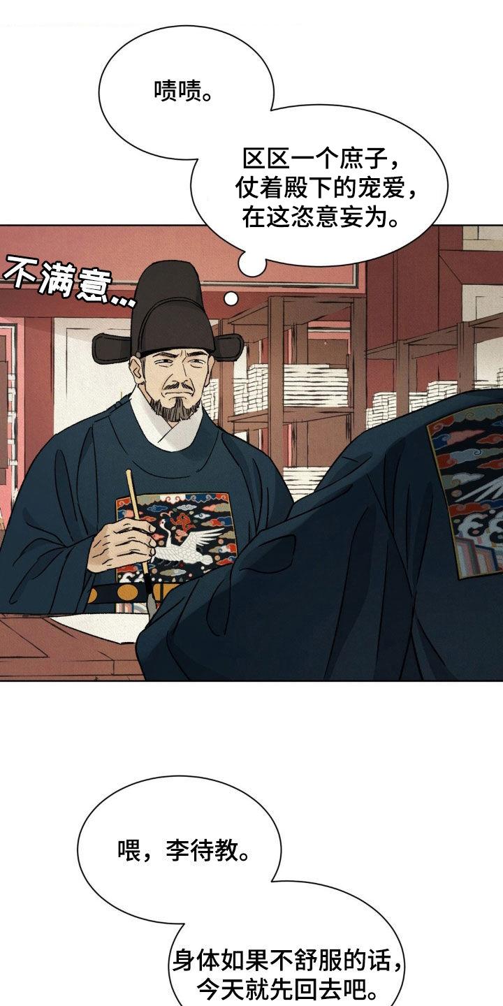 暗行御史 第62章：【第二季】非常期待 第12页