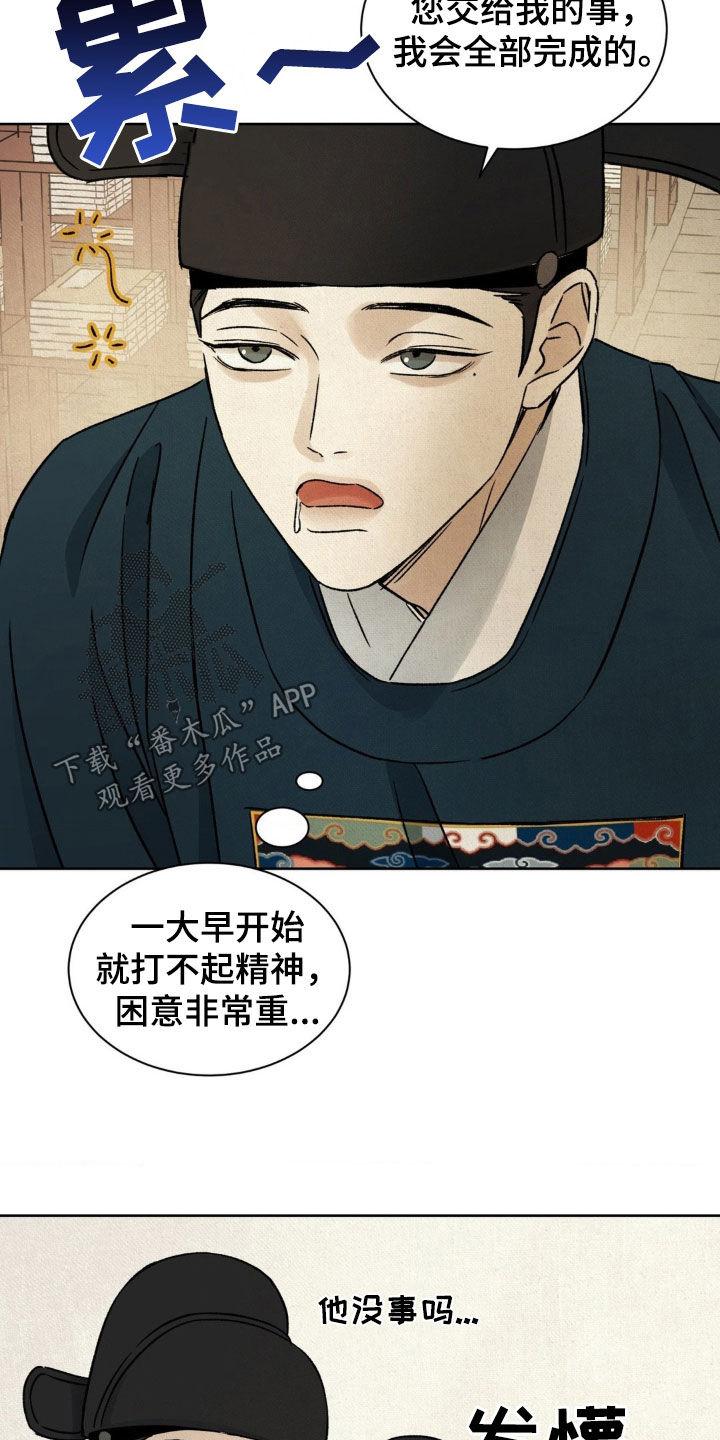 暗行御史 第62章：【第二季】非常期待 第14页