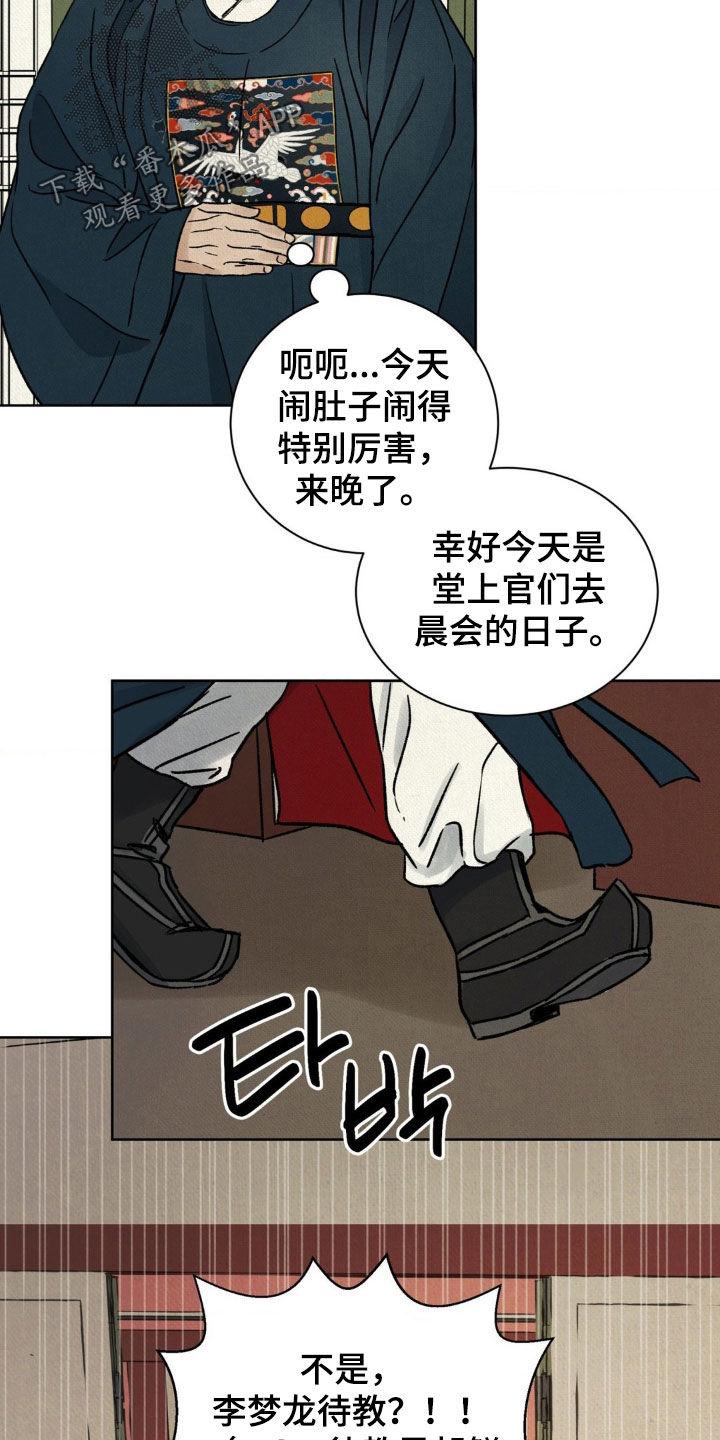 暗行御史 第62章：【第二季】非常期待 第6页