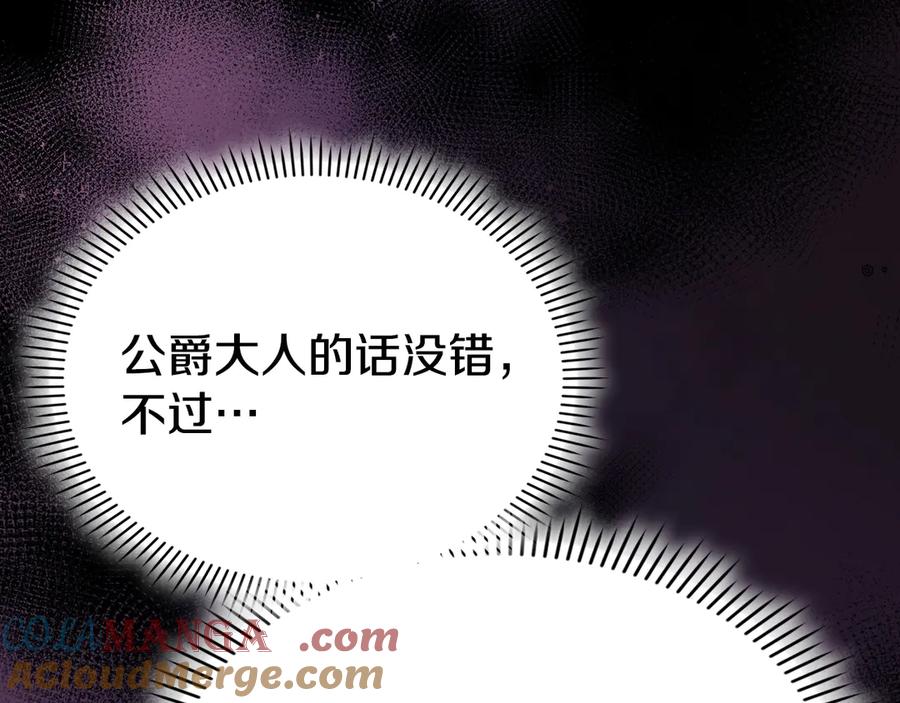 《配角决定成为假替身》第26话 斯万的记录 第145页