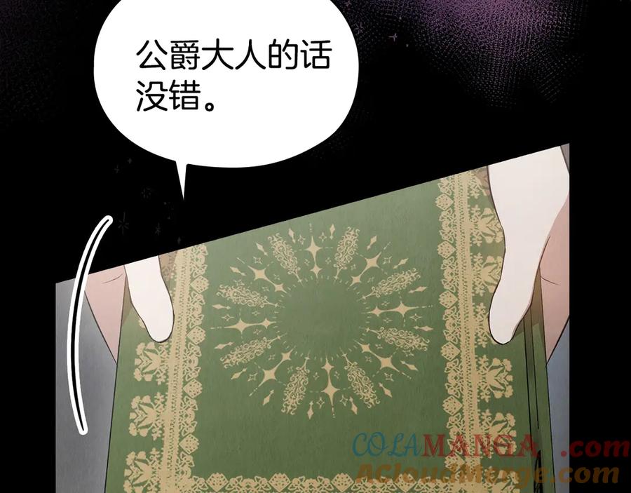 《配角决定成为假替身》第26话 斯万的记录 第149页