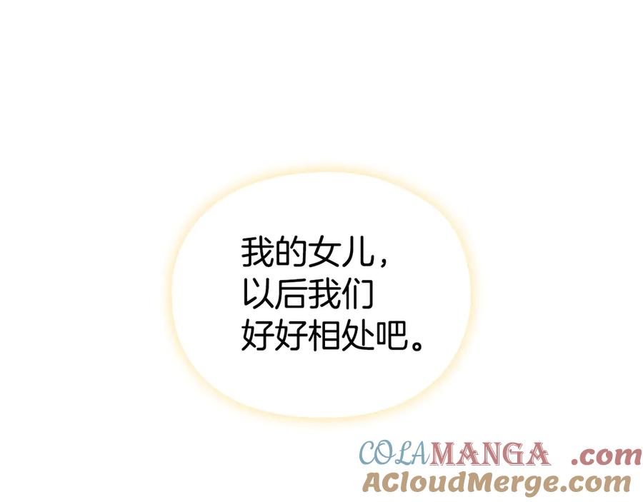 《配角决定成为假替身》第26话 斯万的记录 第157页
