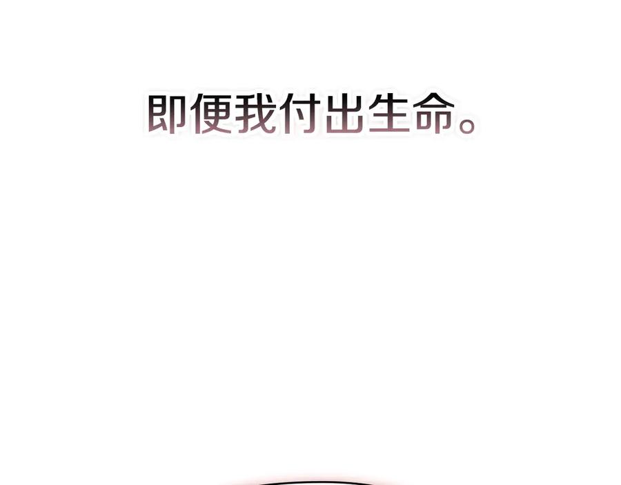 《配角决定成为假替身》第26话 斯万的记录 第151页