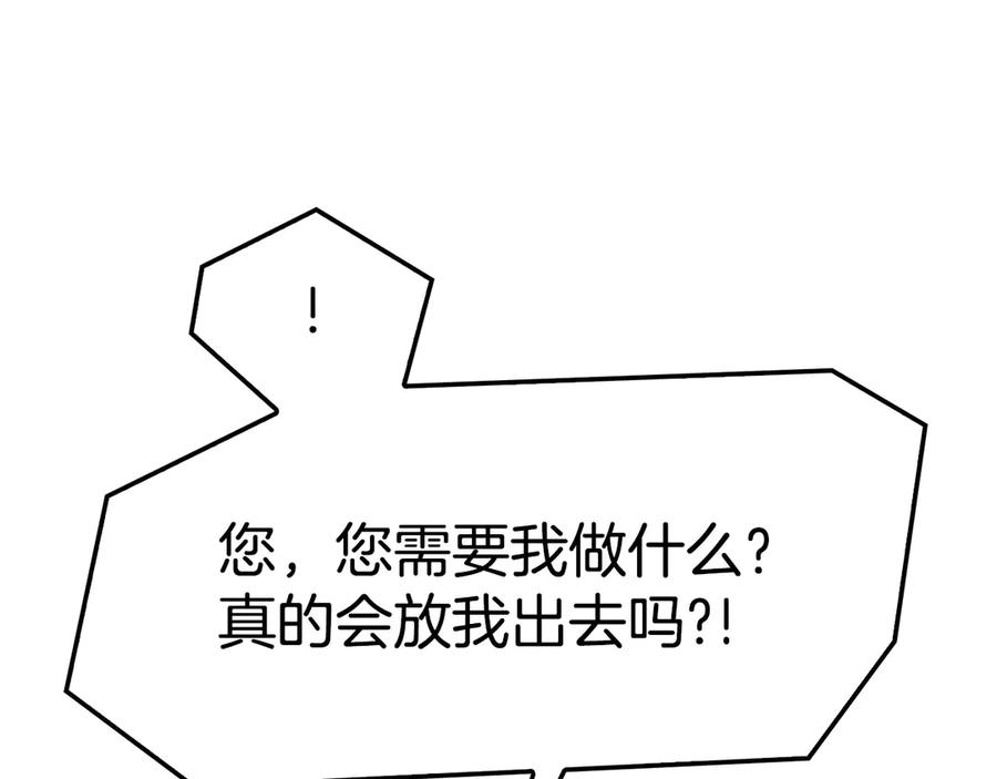 《配角决定成为假替身》第26话 斯万的记录 第188页