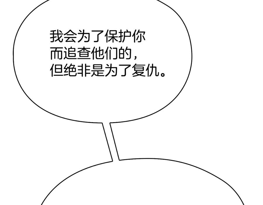 《配角决定成为假替身》第26话 斯万的记录 第142页
