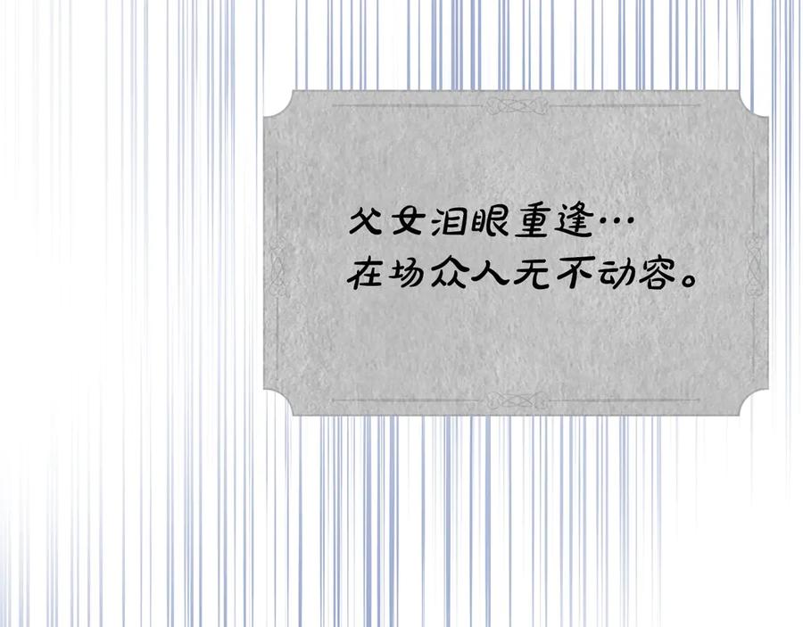 《配角决定成为假替身》第26话 斯万的记录 第170页