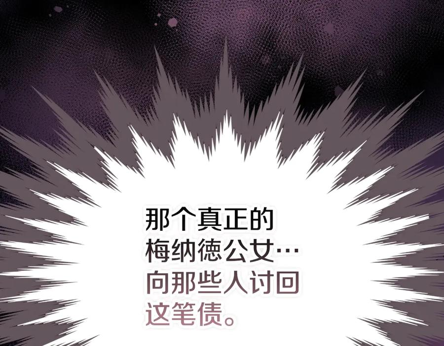 《配角决定成为假替身》第26话 斯万的记录 第147页