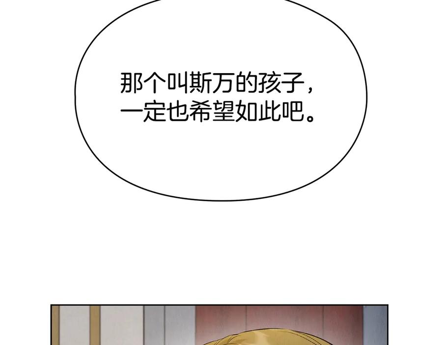 《配角决定成为假替身》第26话 斯万的记录 第138页