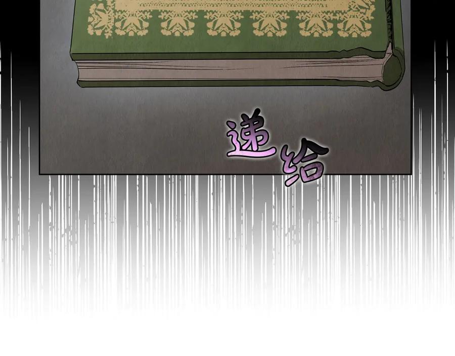 《配角决定成为假替身》第26话 斯万的记录 第150页