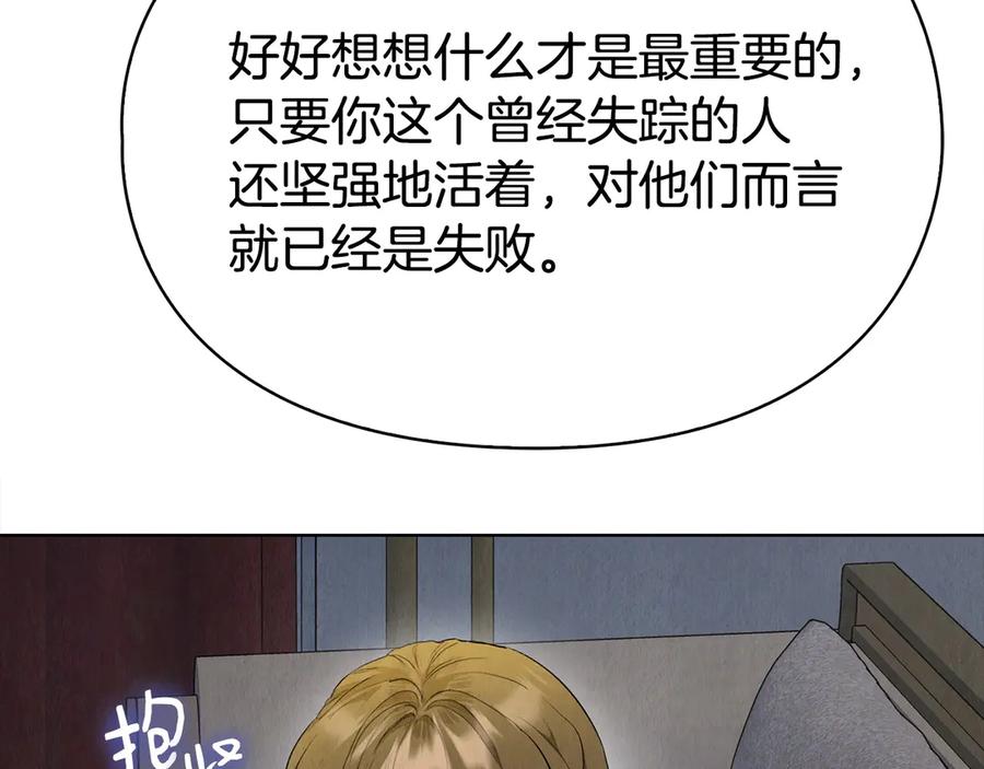 《配角决定成为假替身》第26话 斯万的记录 第143页