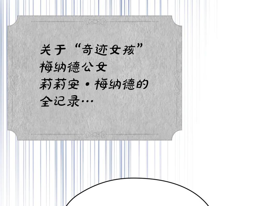 《配角决定成为假替身》第26话 斯万的记录 第171页