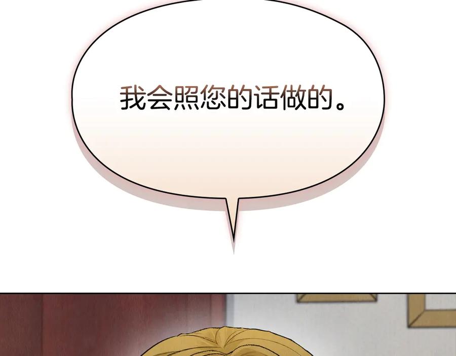 《配角决定成为假替身》第26话 斯万的记录 第152页
