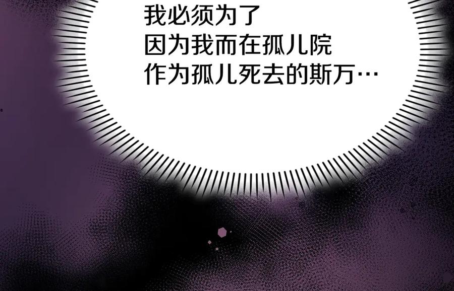 《配角决定成为假替身》第26话 斯万的记录 第146页