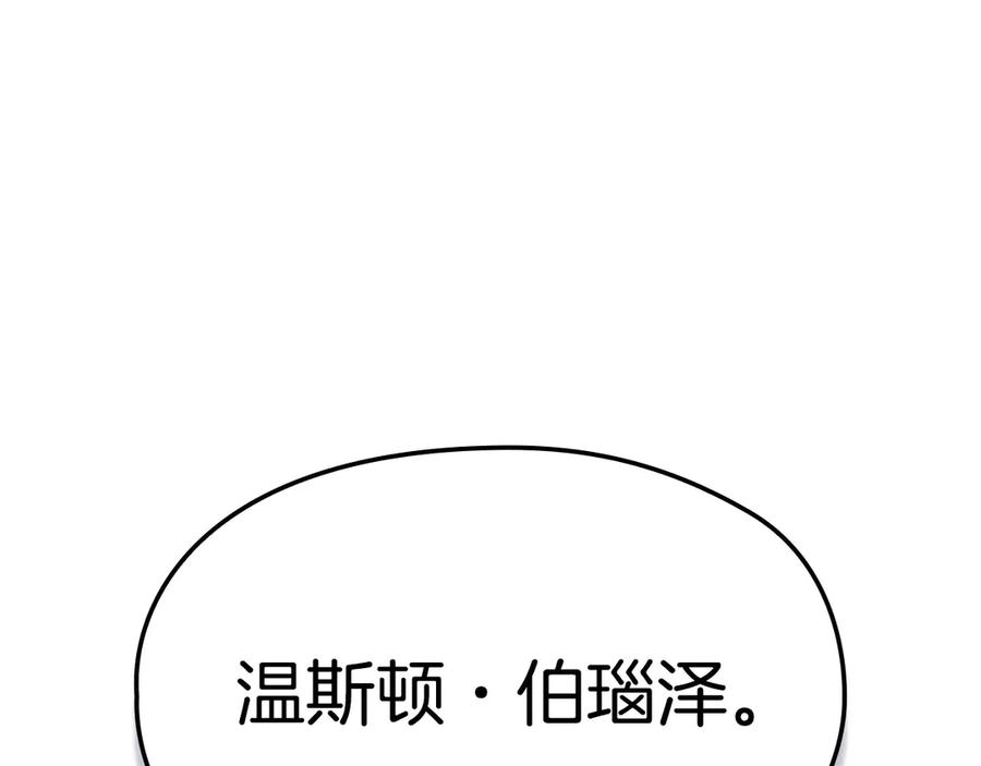 《配角决定成为假替身》第26话 斯万的记录 第180页
