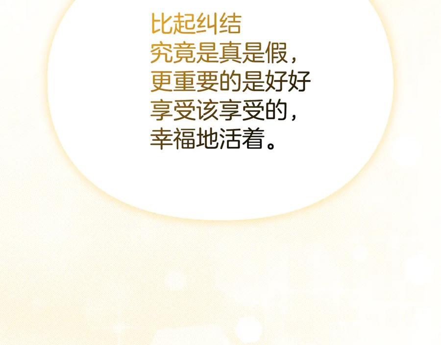 《配角决定成为假替身》第26话 斯万的记录 第134页