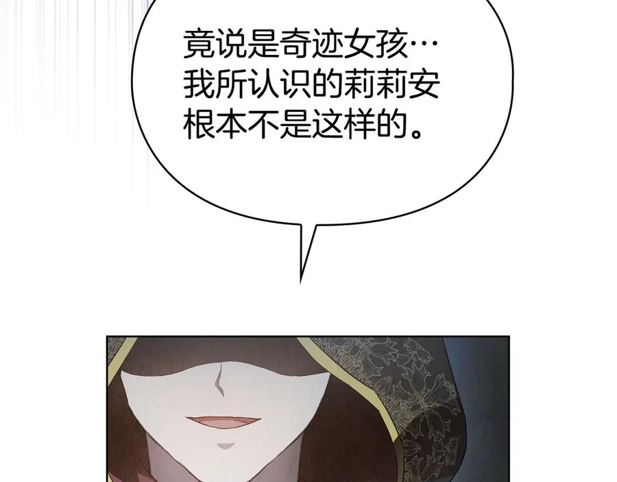 《配角决定成为假替身》第26话 斯万的记录 第172页