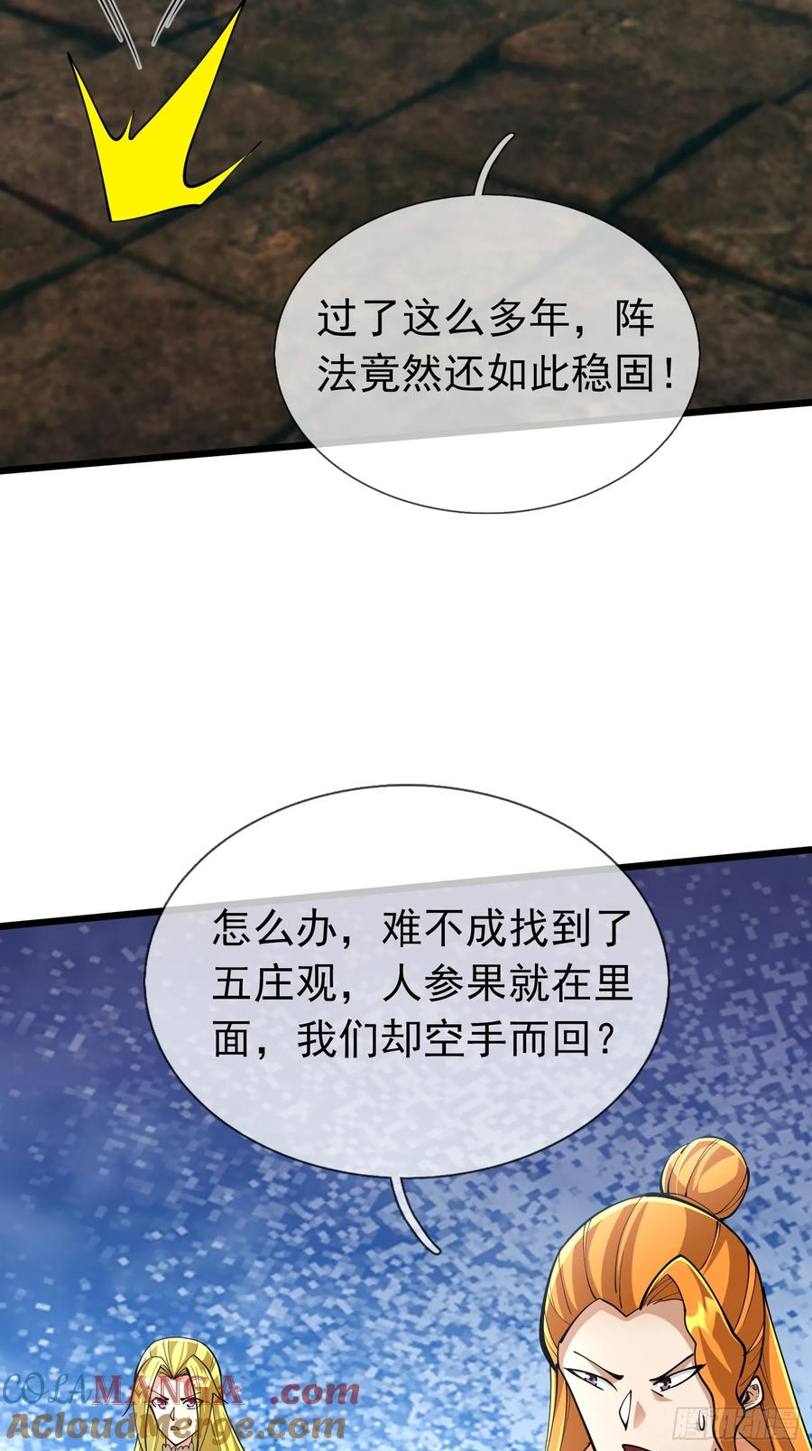 《无限抽取：开局核平修仙世界》028 对对破阵！ 第49页