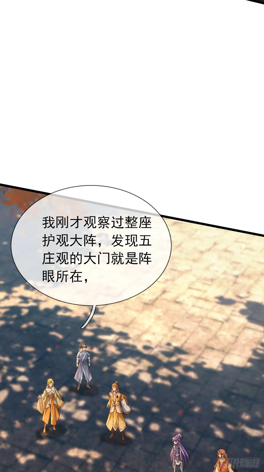 《无限抽取：开局核平修仙世界》028 对对破阵！ 第53页