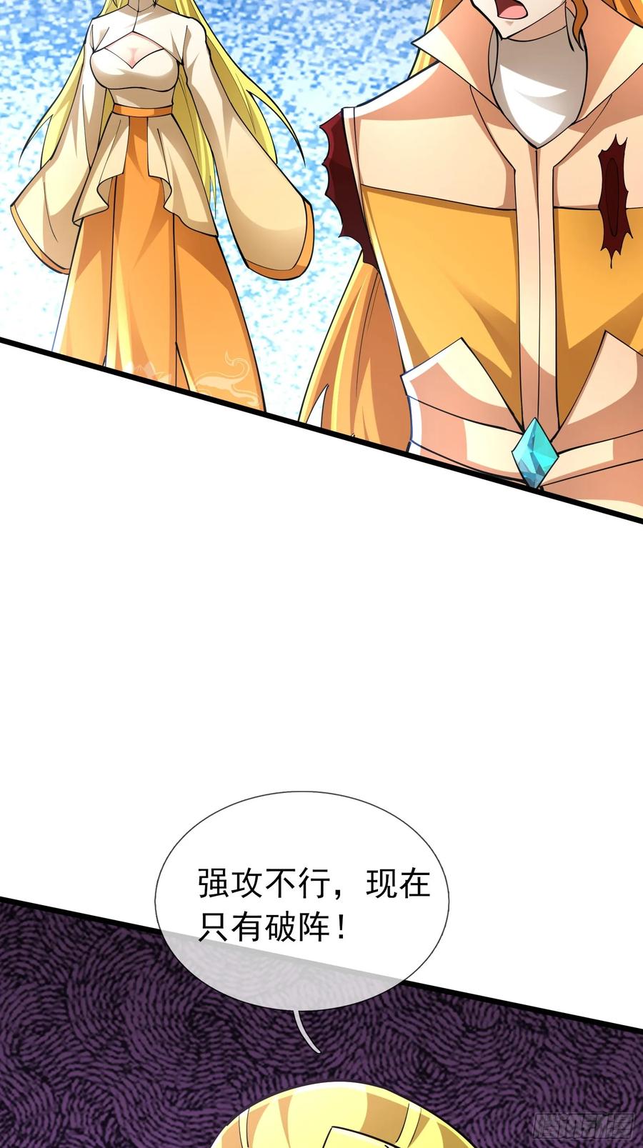《无限抽取：开局核平修仙世界》028 对对破阵！ 第50页
