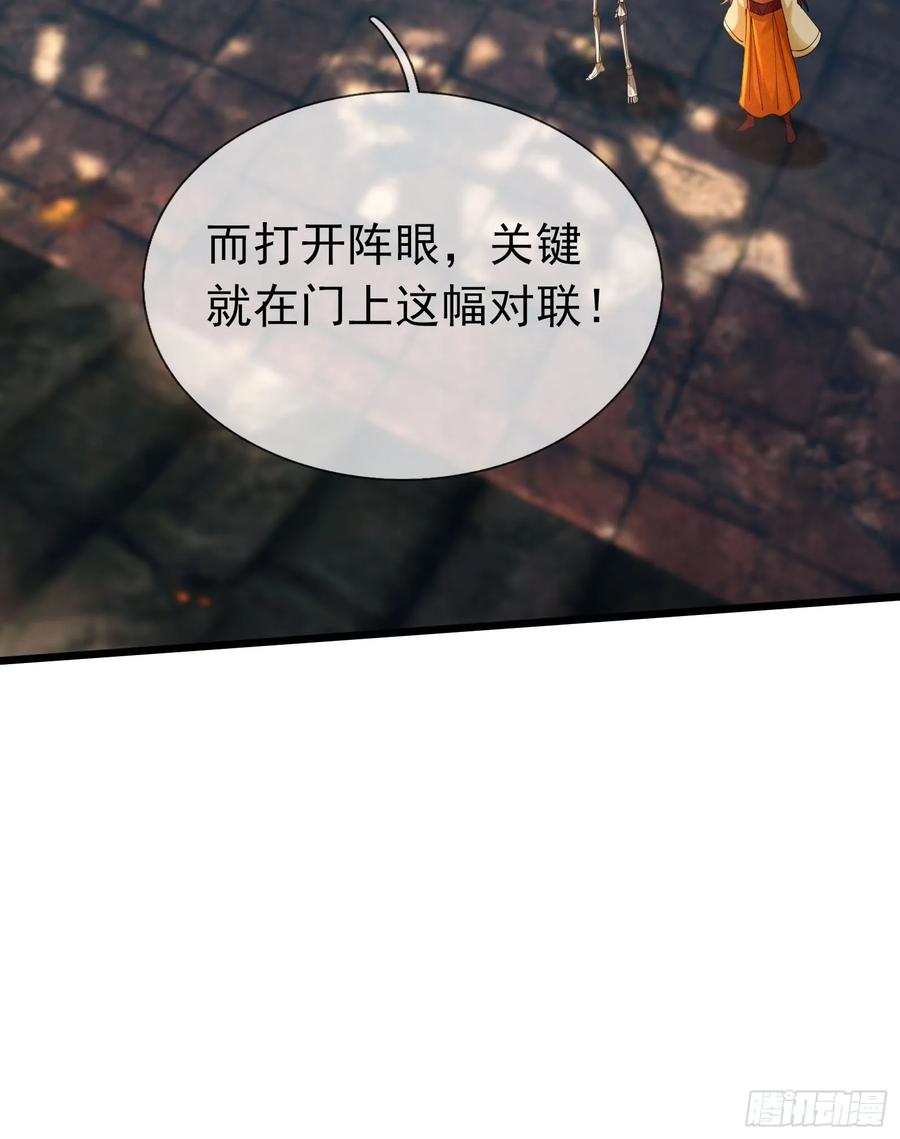 《无限抽取：开局核平修仙世界》028 对对破阵！ 第54页