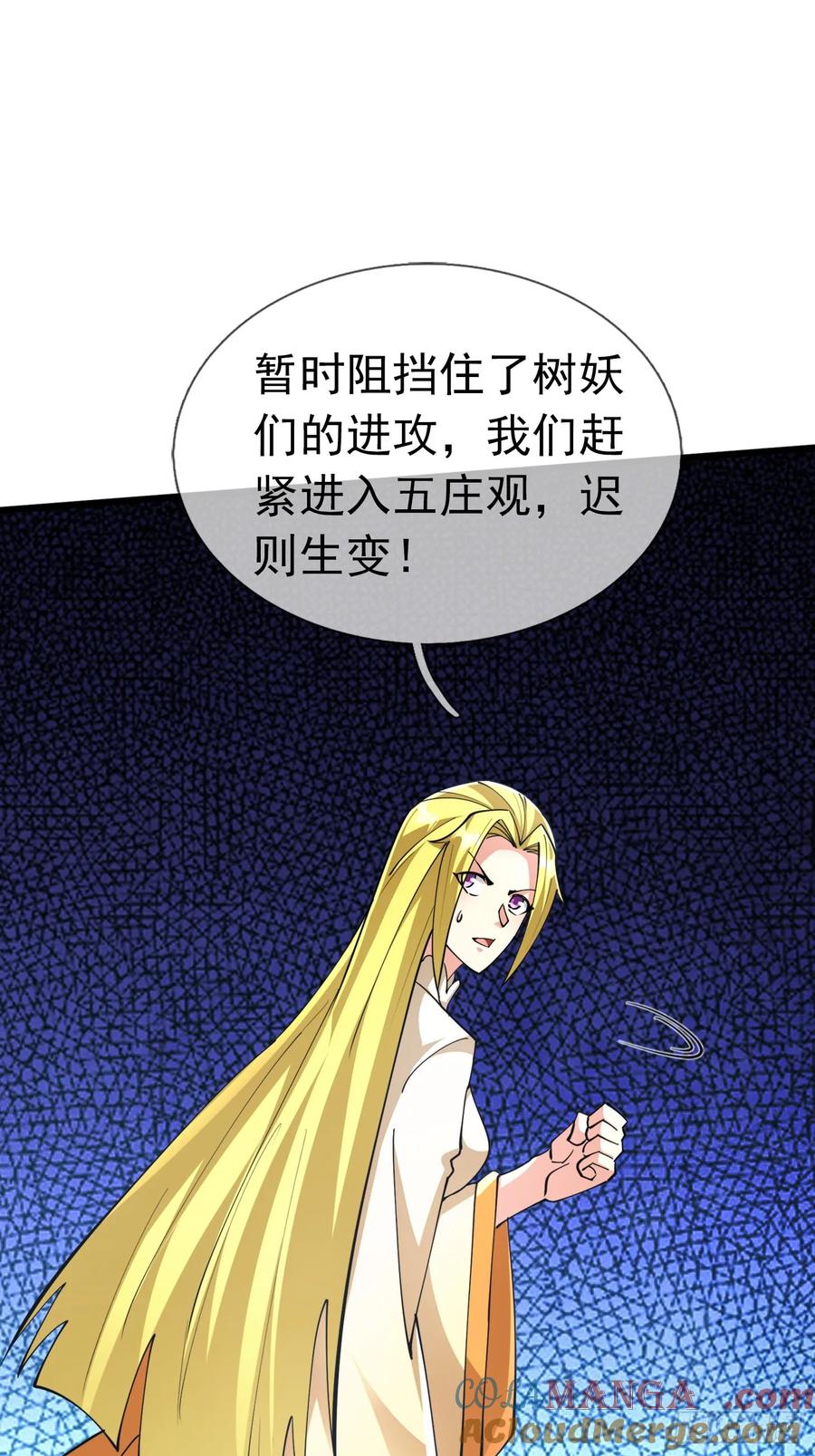 《无限抽取：开局核平修仙世界》028 对对破阵！ 第40页