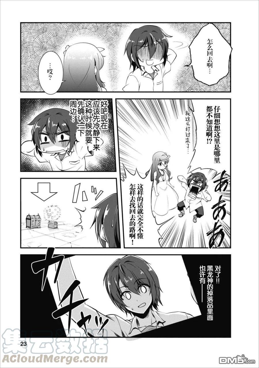 《进化的果实～不知不觉开启胜利的人生》11 11 第23页