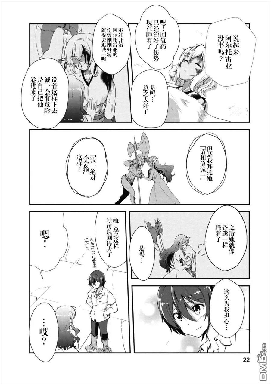 《进化的果实～不知不觉开启胜利的人生》11 11 第22页